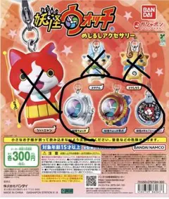 妖怪ウォッチ めじるしアクセサリー 3種