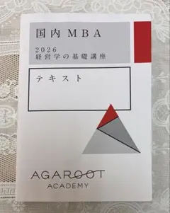 2026年最新】アガルート mbaの人気アイテム - メルカリ