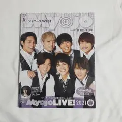 WEST. 表紙雑誌 付録付き