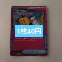 ハイパーアロマ