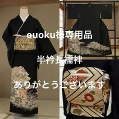専用品　黒留袖　袋帯　 ５点フルセット　結婚式　比翼仕立て　鳳凰　末広　吉祥 美品 黒留袖 正絹 袋帯 4点フルセット駒刺繍 結婚式 比翼仕立て 礼装