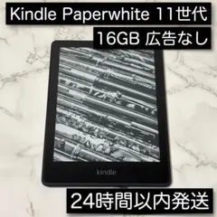 kindle paperwhite 11世代