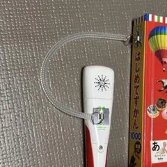 はじめてずかん タッチペン 防犯ストラップ