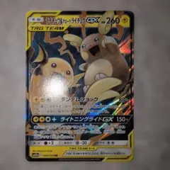 ライチュウ&アローラライチュウGX RR SM10a ジージーエンド