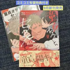 童貞オタクとのセックスがいいはずがない /U コミコミ有償特典付 新刊