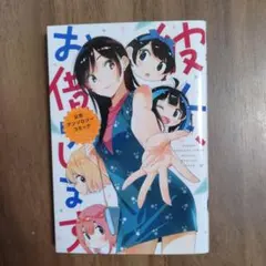 2026年最新】彼女、お借りします 初版の人気アイテム - メルカリ