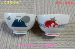 【未使用・非売品】 くまちゃん☆ペアお茶碗のサムネイル