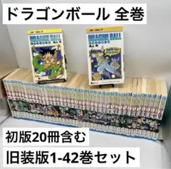 初版18/42冊】ドラゴンボール全 42巻セット鳥山明 ジャンプコミック