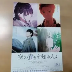 2026年最新】空の青さを知る人よ ポスターの人気アイテム - メルカリ