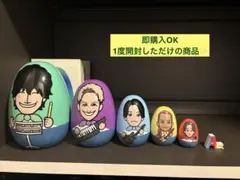 即購入可！Aぇ! group マトリョーシカ