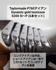 2026年最新】テーラーメイド アイアンセット p760の人気アイテム