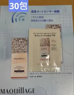 マキアージュ　ドラマティックスキンセンサーベースNEOヌーディーベージュx３０包