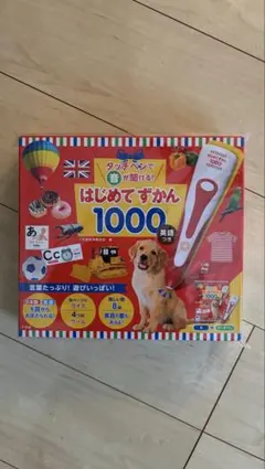 【新品未開封】はじめてずかん 1000