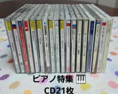 クラシック CD まとめ売り 20枚セット ベートーヴェンバッハ