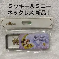 【新品】ミッキー＆ミニー◇ネックレス③