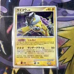 ライコウ 拡張パック ひかる闇 DP3 DPBP#293 ポケモンカード - メルカリ