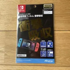 Nintendo Switch用 液晶保護フィルム 衝撃吸収