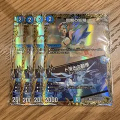 同期の妖精 シンクロフェアリー 金トレジャー - メルカリ