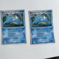 ポケモンカード キングドラ LV.52 2枚セットのサムネイル