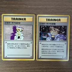 にせオーキドはかせ・にせオーキドの逆襲 旧裏