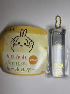 ちいかわホテルのキーホルダーvol.2【ラッコ】