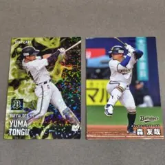 匿名配送★プロ野球チップス2025 第2弾 オリックス 頓宮裕真 森友哉