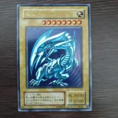 【美品】青眼の白龍 LB ウルトラ