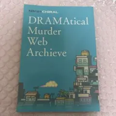DRAMAtical Murder Web Archieve