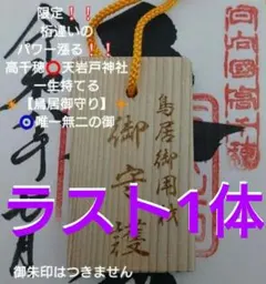 御本尊【南無妙法蓮華経】 木彫り 文字入り 日蓮正宗 創価学会 日達上