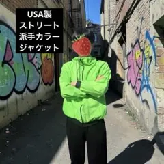 バチイケ　ストリート　USA製 派手色　短丈　ヴィンテージ　ジャケット　古着のサムネイル