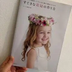 すてきな花冠の作り方 フローリスト
