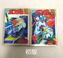 2026年最新】機動戦士ガンダム 1 初版の人気アイテム - メルカリ