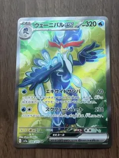 ウェーニバルex SR SV1a トリプレットビート 088/073