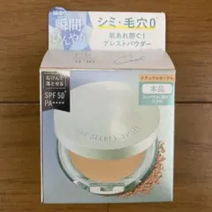 タイムシークレット ミネラル プレストパウダークールR2 ナチュラルオークル