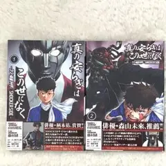 真の安らぎはこの世になく -SHOCKER SIDE- 1〜2巻セット