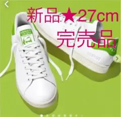 新品★アディダススタンスミス カーミット プライムグリーン