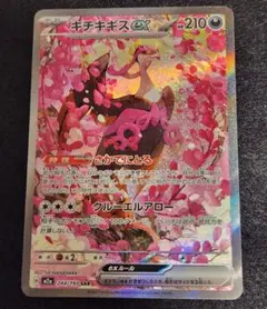 キチキギスex SAR MEGA ハイクラスパック MEGAドリームex 24…