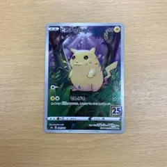 ピカチュウ S8a 25th ANNIVERSARY COLLECTION 0…