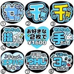 健永/千賀【名前変更OK】　光沢紙　うちわ文字　ファンサ　２枚セット
