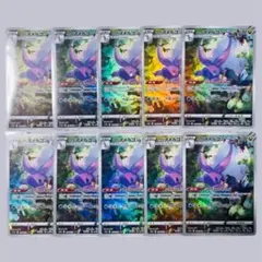ヒスイヌメルゴン　ar 10枚セット　まとめ売り　vstarユニバースのサムネイル