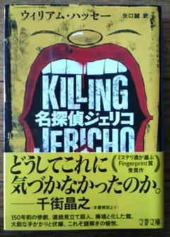 「名探偵ジェリコ」
