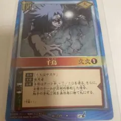 レア 初期 ナルト NARUTO レアカード うちはサスケ