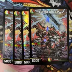 王道の革命ドギラゴン 4枚