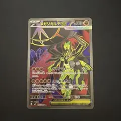 メガシンガルデEX SR 310HP - メルカリ