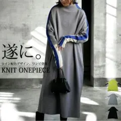 人気 アンティカ antiqua 配色ニット 長袖ロングワンピース グレー