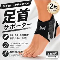 足首サポーター 固定 足首用 黒 2枚 左右兼用 スポーツ用 f8