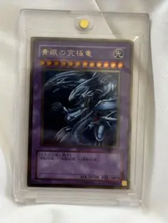 【遊戯王】青眼の究極竜
