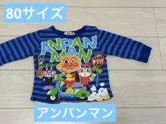 アンパンマン トレーナー 80cm