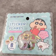 クレヨンしんちゃん ステッカーフレーク 8枚セット