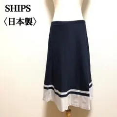 SHIPS シップス スカート Lサイズ 日本製 ネイビー シルバー Aラインのサムネイル